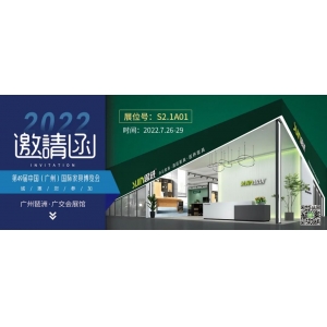 7月26-29日，思進(jìn)家具在廣州國(guó)際家具博覽會(huì)S2.1A01展位等您！