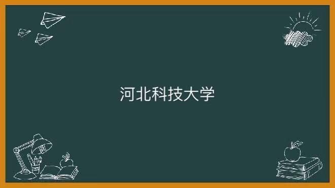 北科技大學是一本還是二本值得去嗎?2023最新排名就業(yè)率高嗎?