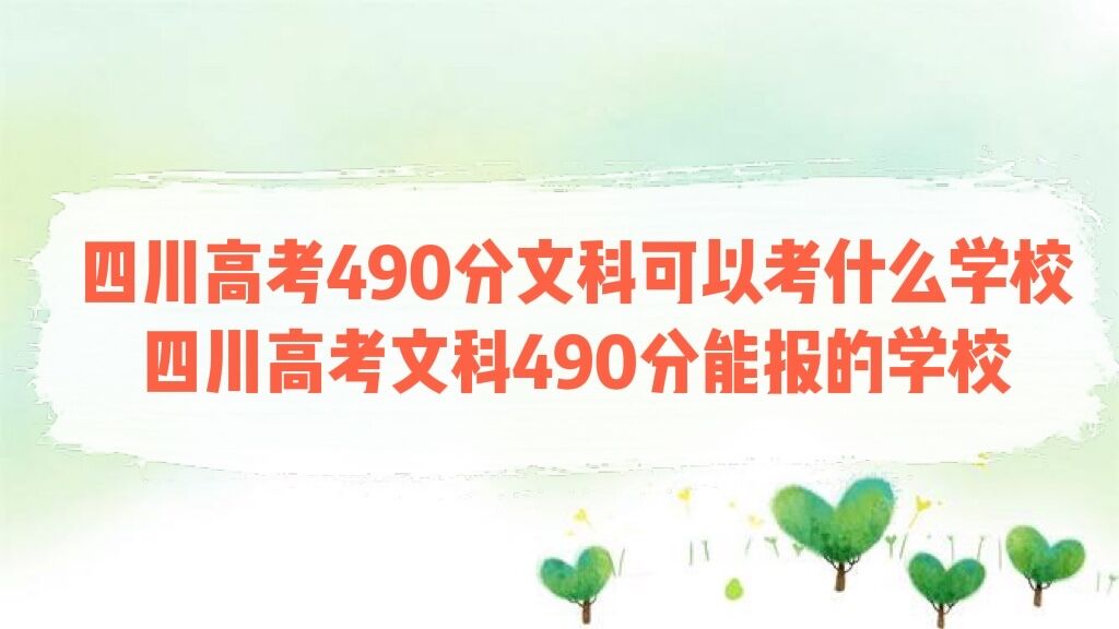 Ĵ߿490ĿƿԿʲôWУ2022 ĴĿ490܈ČWУ
